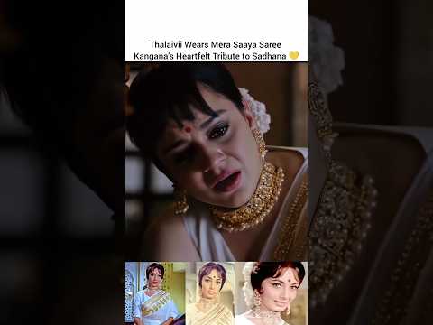 Heartfelt tribute 💝✨ #kanganaranaut #sadhana #bollywood