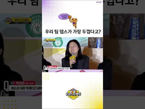 뎁스가 두껍다고 지목받은 BNK썸 👀