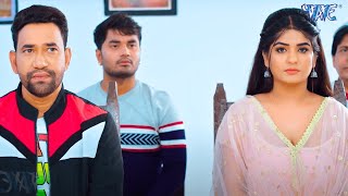 जब निरहुआ ने इस हीरोइन के लिए तोड़ा आम्रपाली से रिश्ता | देखिए मजेदार सीन | Bhojpuri Movie Seen 2025
