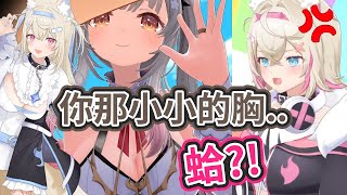 Mococo的身材被帕特拉嘲笑..讓她氣得要遮住鏡頭w【hololive中文】【Vtuber精華】【FUWAMOCO / 周防パトラ】