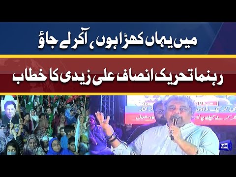 PTI Leader Ali Zaidi addresses the crowd at Numaish Chowrangi, Karachi | Dunya News