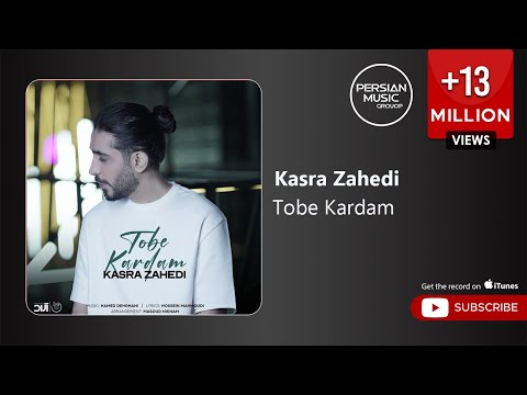 Kasra Zahedi - Tobe Kardam ( کسری زاهدی - توبه کردم )