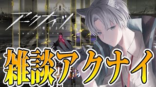 【のんびりアークナイツ部】ローグライクは雑談にぴったりだよね～！【サルカズの炉辺奇談】【#アークナイツ】