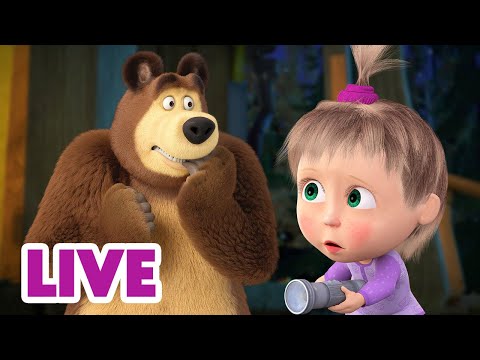 🔴 EN VIVO Masha y el Oso Castellano 🍂 ¿Quién es el más valiente? 👻 🎃 Masha and the Bear