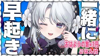 【朝枠】頑張ったご褒美に朝マックが食べたい！おはようと高評価の数×3円ごはん代！！✧【琴宮いおり / #ミクスト】