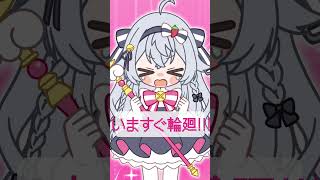 いますぐ輪廻 #いますぐ輪廻 #animation #Shorts #カグラナナ