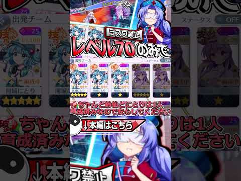 使えるのはスペカ2枚!レベル70縛りで複霊に挑んだら進行不能に!?【東方ロストワード】