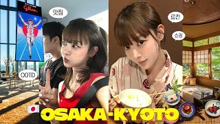 엄마가 평생 가고 싶다던 일본, 나의 첫 효도 여행🥹 오사카 교토 3박4일🏯✨ 콘래드 호텔, 료칸, 맛집, 쇼핑, ootd