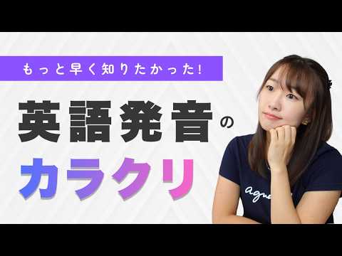 【9日間限定】英語発音の仕組み|シャドーイングの効果倍増🎧&リスニング力が自動的にアップする方法👂