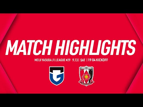 2025明治安田J1リーグ 第29節 ガンバ大阪 vs 浦和レッズ