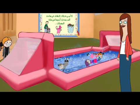 ملعب صابوني في المدرسة 🤯 🫧!!