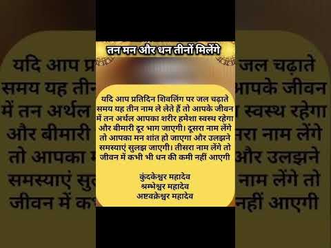 तन मन और धन तीनों मिलेंगे #mahadev #shiva #bhakti #devotional #spiritual #krishna #shreekrishna