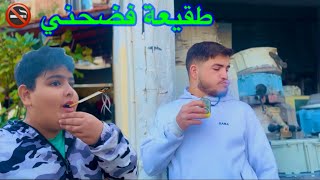طقيعة كمشني ونا عم دخن وفضحني بالحارة😂😂#سند_majed #comedy