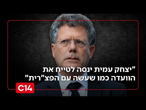 האב השכול תוקף את יצחק עמית: "ינסה לטייח את הוועדה כמו שעשה עם הפצ"רית"