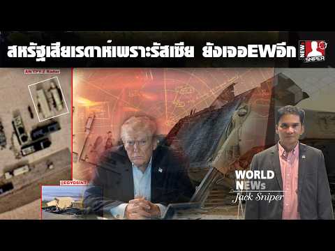 รัสเซียแสบมากฝังEWเต็มพื้นที่อิหร่าน แถมชี้เป้าเรดาห์สหรัฐพังไปหลายตัว