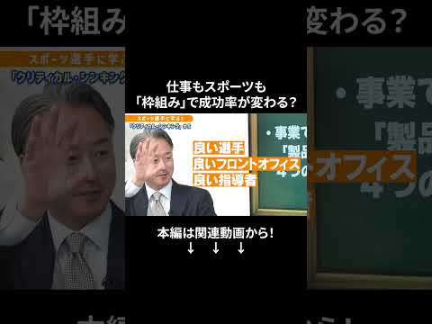 仕事で良いアイディアを出したいなら「枠組み」から考えよう　シーズン３〜クリティカル・シンキング編〜 #5