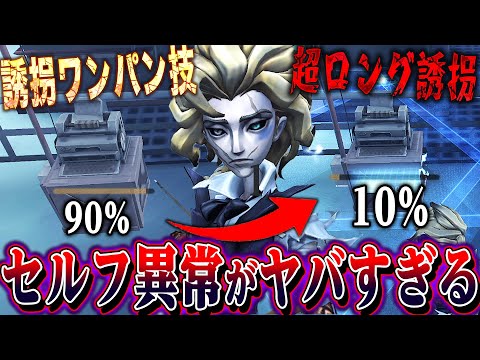 【第五人格】ビリヤードプレイヤーの“セルフ異常”がヤバすぎるとよくわかる動画【唯】【identityV】