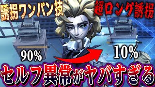 【第五人格】ビリヤードプレイヤーの“セルフ異常”がヤバすぎるとよくわかる動画【唯】【identityV】