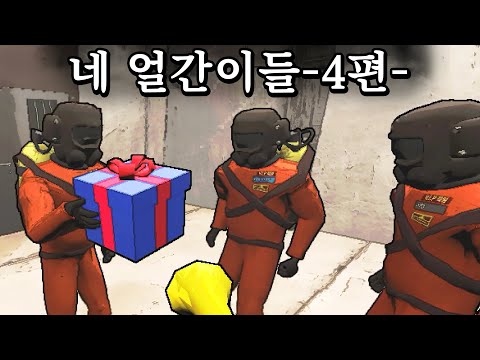 어리바리 얼간이들의 회사에서 살아남는 게임ㅋㅋㅋㅋ (4편/리썰 컴퍼니)