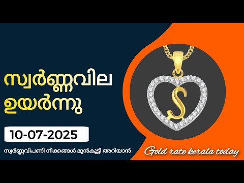 Kerala gold rate today/10-07-2025/ഇന്നത്തെ സ്വർണ്ണവില/gold rate today/916