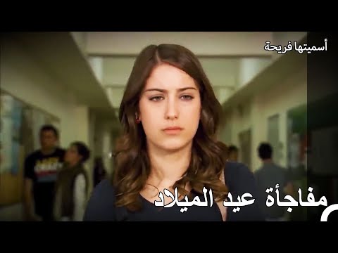 تعد هاندة مفاجأة لكوراي - أسميتها فريحة