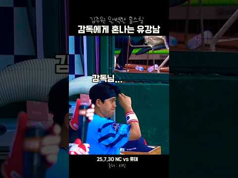 감독님 너무 혼내지 마세요~ ㅎㅎ | 25.7.30