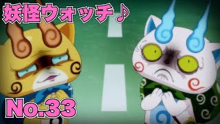 【公式】妖怪ウォッチ♪  #33 ネガティブーンな通知表