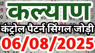 kalyan matka 06/08/2025 singal jodi kalyan result control pattern Technical javascript 