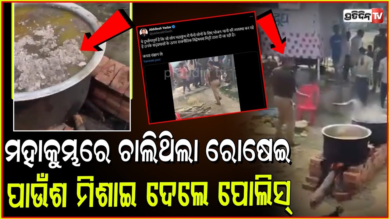 ଶ୍ରଦ୍ଧାଳୁଙ୍କ ରୋଷେଇରେ ପାଉଁଶ ପକାଇ, ନିଲମ୍ବିତ ହେଲେ ପୋଲିସ ଅଧିକାରୀ Police Officer Suspended For Mixing Ash