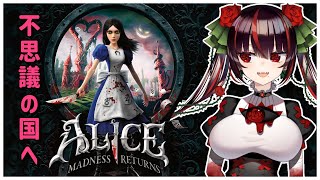 #04【Alice: Madness Returns】みんな敵かよ！？亡霊を解き放て！【#暗黒LIVE】