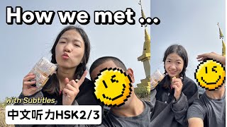 How I Met My Husband👨🏻| Learn Chinese With Real Story (Upper Beginner - Lower Intermediate; HSK 2-3)