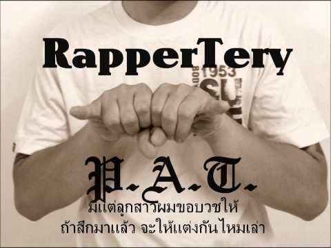 แต่งงานกันนะ-Rapper Tery P.A.T. (Cr.Beat by Mr.B Production)