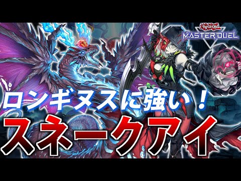 ホビーの動画サムネイル - 【M∀LICE環境】規制されてもまだ強い！千年デモンスミススネークアイを解説【遊戯王MasterDuel】