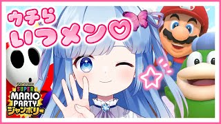【マリオパーティ ジャンボリー】いつものメンバー(CPU)とパーティするよ☆