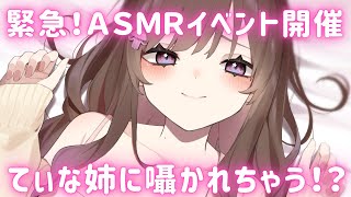 【緊急生配信】ASMR＆トークイベント開催しちゃいます...♡