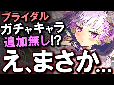 【物凄く嫌な予感がする】以前から予想していた○○が現実になるかもしれない...？今年のブライダルガチャ、違和感がありますね。【パズドラ】