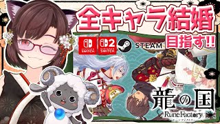 【 #龍の国ルーンファクトリー 】#17　スバルと結婚目指して！　ネタバレ注意【サムちゃんねる】#vtuber