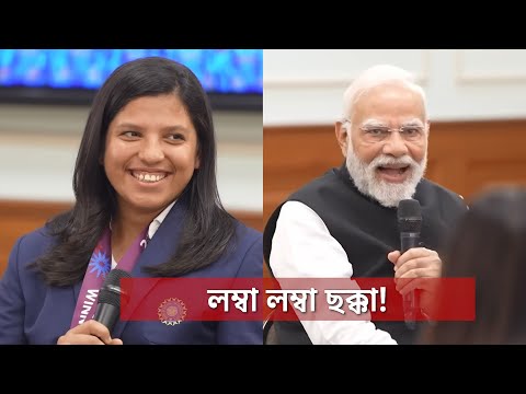 Richa Ghosh: লম্বা লম্বা ছক্কা! সব ম্যাচ জিতিয়েই ফেরে! প্রধানমন্ত্রীর প্রশংসায় আপ্লুত বাংলার মেয়ে