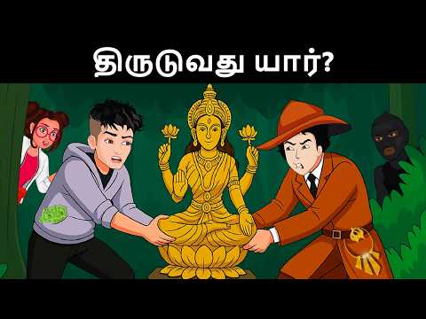 Episode 124 -காட்டில் மர்மமான நடவடிக்கைகள் | Tamil Riddles | Mehul Tamil-புதிர்
