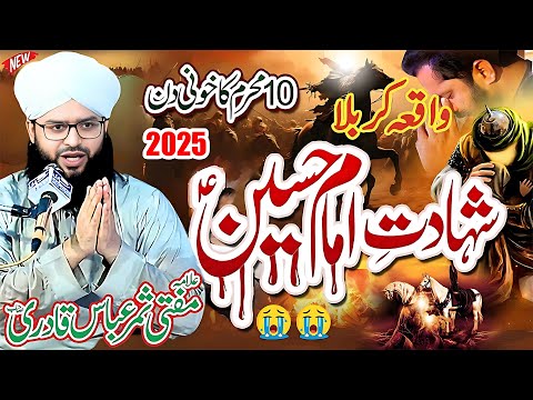 Mufti Samar Abbas Attari New Bayan | 1st Muharram Bayan | Waqia Karbala | Karbala Ka Waqia