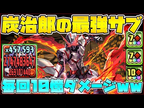 炭治郎の最強サブ候補！仮面ライダーセイバーが火力最強！交換する価値あり！【パズドラ】