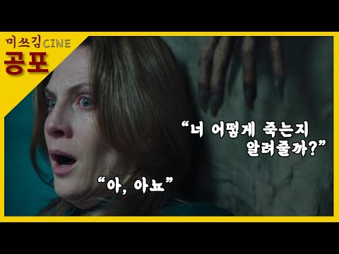 주변 사람들이 어떻게 죽는지 미리 알려주는 목소리의 정체 (영화리뷰/결말포함)
