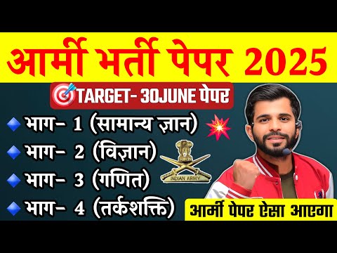 Army Exam Question Paper 2025,Agniveer Exam Question Paper 2025,Agniveer Paper 2025,Army Paper 2025