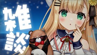 〖 雑談〗一緒に海を見に行こう【 茉白モモナ / 新人vtuber 】