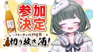 【切り抜き酒】あの名シーンをイラスト化！？オリジナルラベル付きみかん酒を飲む！ #PR