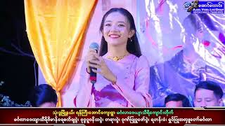 ဘွန္တော - အေးမြသူ (Official Live)