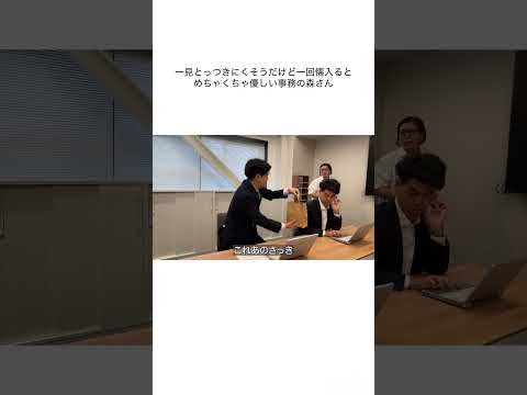 一見とっつきにくそうだけど一回懐入るとめちゃくちゃ優しい事務の森さん