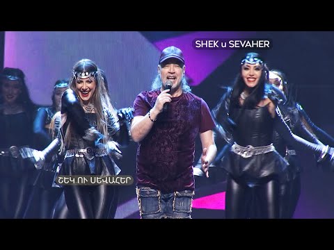 Tata Simonyan - Shek u Sevaher