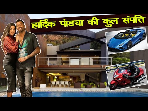 जानिए कितने करोड़ की संपत्ति के मालिक हैं हार्दिक पांड्या, जानकर आपके होश उड़ जायेंगे