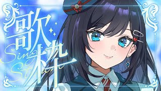 【歌枠】恒例のアーカイブ爆散の可能性がある歌枠【パレプロ/七海ロナ】